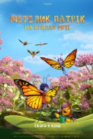 Butterfly Tale - Ukrainian Movie Poster (xs thumbnail)