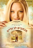 Letters to Juliet - Israeli Movie Poster (xs thumbnail)