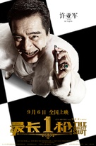 The Longest Shot - Chinese Movie Poster (xs thumbnail)