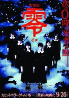 Gekij&ocirc;-ban: Zero - Japanese Movie Poster (xs thumbnail)
