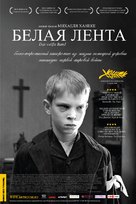 Das wei&szlig;e Band - Eine deutsche Kindergeschichte - Russian Movie Poster (xs thumbnail)