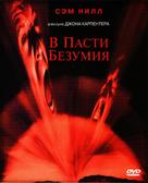 In the Mouth of Madness - Russian DVD movie cover (xs thumbnail)