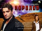Korolyov - Russian Movie Poster (xs thumbnail)