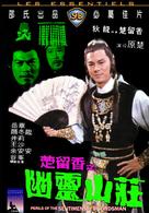 Chu Liu Xiang zhi you ling shan zhuang - Hong Kong Movie Cover (xs thumbnail)