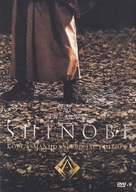 Shinobi - Japanese DVD movie cover (xs thumbnail)