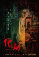 Antikalpa - Taiwanese Movie Poster (xs thumbnail)