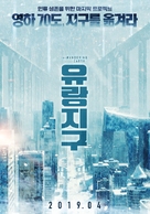 The Wandering Earth - South Korean Movie Poster (xs thumbnail)
