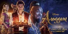 Aladdin - Russian Movie Poster (xs thumbnail)