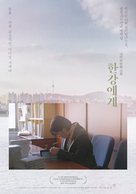 To My River - South Korean Movie Poster (xs thumbnail)