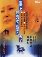 Shijie shang zui teng wo de nageren qu le - Chinese Movie Cover (xs thumbnail)