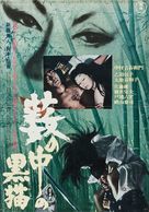 Yabu no naka no kuroneko - Japanese Movie Poster (xs thumbnail)