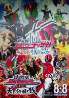 Samurai sentai Shinkenj&acirc; Ginmakuban tenkawakeme no tatakai - Japanese Movie Poster (xs thumbnail)