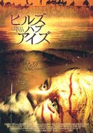 The Hills Have Eyes 2 - Japanese Movie Poster (xs thumbnail)