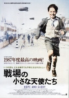 Hope and Glory - Japanese Movie Poster (xs thumbnail)