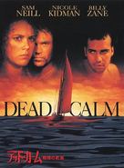 Dead Calm - Japanese DVD movie cover (xs thumbnail)