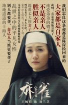 &quot;Sparrow&quot; - Chinese Movie Poster (xs thumbnail)