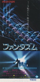 Phantasm - Japanese Movie Poster (xs thumbnail)