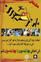 Chaharshanbe-soori - Iranian DVD movie cover (xs thumbnail)