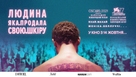 The Man Who Sold His Skin - Ukrainian Movie Poster (xs thumbnail)