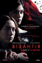 Byzantium - Ukrainian Movie Poster (xs thumbnail)