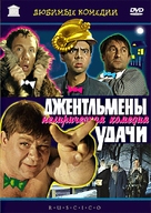 Dzhentlmeny udachi - Russian DVD movie cover (xs thumbnail)