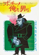 Play It Again, Sam - Japanese Movie Poster (xs thumbnail)