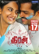 Theeran Adhigaaram Ondru - Indian Movie Poster (xs thumbnail)