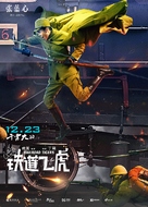 Railroad Tigers - Chinese Movie Poster (xs thumbnail)