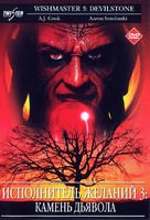 Wishmaster 3: Beyond the Gates of Hell - Russian DVD movie cover (xs thumbnail)
