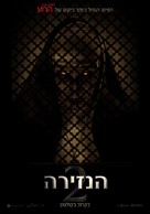 The Nun II - Israeli Movie Poster (xs thumbnail)