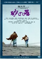 Suna no utsuwa - Japanese Movie Poster (xs thumbnail)