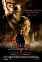 Hannibal Rising - Thai Movie Poster (xs thumbnail)