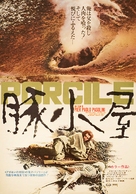 Porcile - Japanese Movie Poster (xs thumbnail)