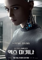 Ex Machina - South Korean Movie Poster (xs thumbnail)