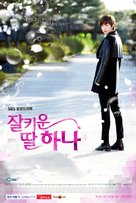 &quot;One Well-Raised Daughter&quot; - South Korean Movie Poster (xs thumbnail)