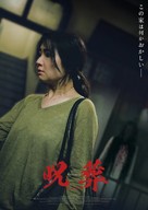 Tou qi - Japanese Movie Poster (xs thumbnail)