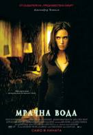 Dark Water - Bulgarian Movie Poster (xs thumbnail)