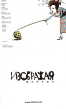 Izobrazhaya zhertvu - Russian Movie Poster (xs thumbnail)