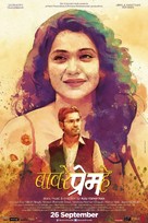 Baavare Prem He - Indian Movie Poster (xs thumbnail)