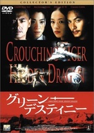 Wo hu cang long - Japanese DVD movie cover (xs thumbnail)
