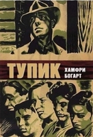 Dead End - Russian DVD movie cover (xs thumbnail)