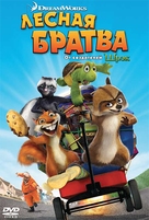 Over the Hedge - Russian DVD movie cover (xs thumbnail)