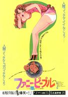 Funny People - Japanese Movie Poster (xs thumbnail)