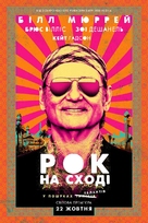 Rock the Kasbah - Ukrainian Movie Poster (xs thumbnail)