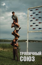 Tryapichnyy soyuz - Russian Movie Poster (xs thumbnail)