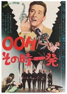 Carry on Spying - Japanese Movie Poster (xs thumbnail)