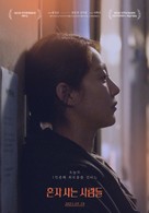 Honja saneun saramdeul - South Korean Movie Poster (xs thumbnail)