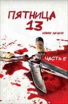 Friday the 13th: A New Beginning - Russian poster (xs thumbnail)