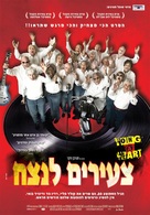 Young at Heart - Israeli Movie Poster (xs thumbnail)