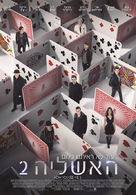 Now You See Me 2 - Israeli Movie Poster (xs thumbnail)